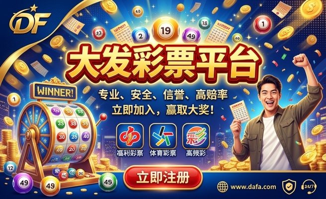 大发彩神争霸我爱彩票