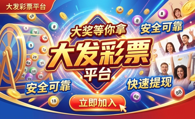 彩客站大发快三下载