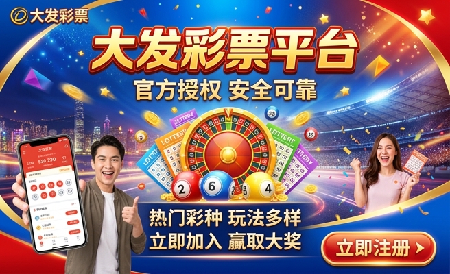 玩神彩大发怎么玩
