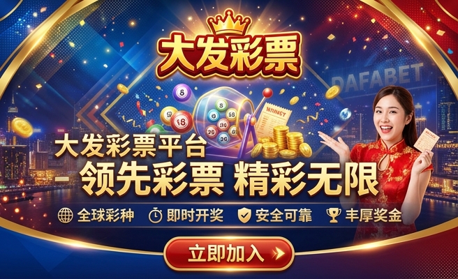 易彩大发平台