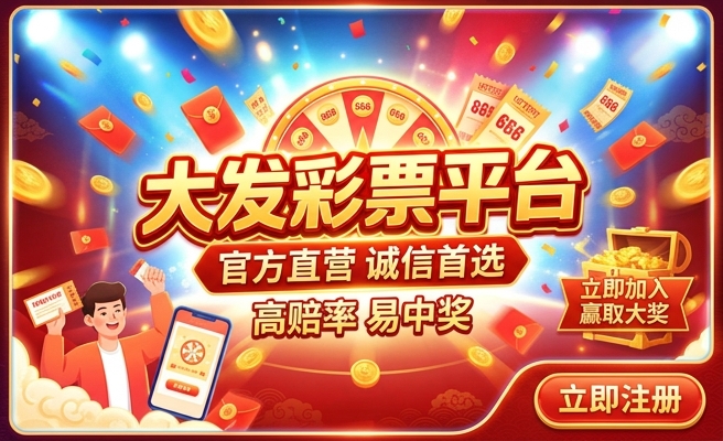 玩神彩大发怎么玩